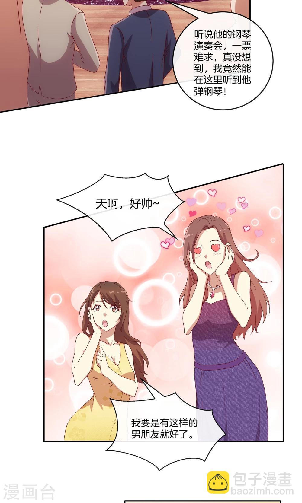 🍗男神恋爱系统 第32话 同学聚会风波 第24页