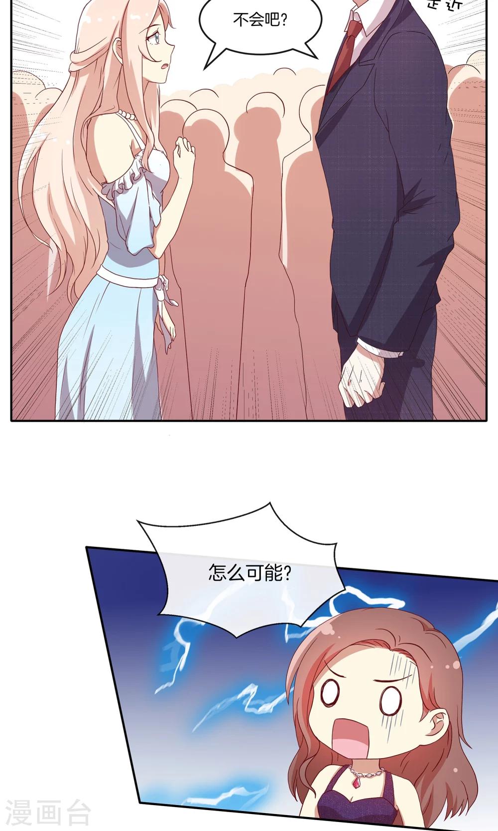 🍗男神恋爱系统 第32话 同学聚会风波 第27页