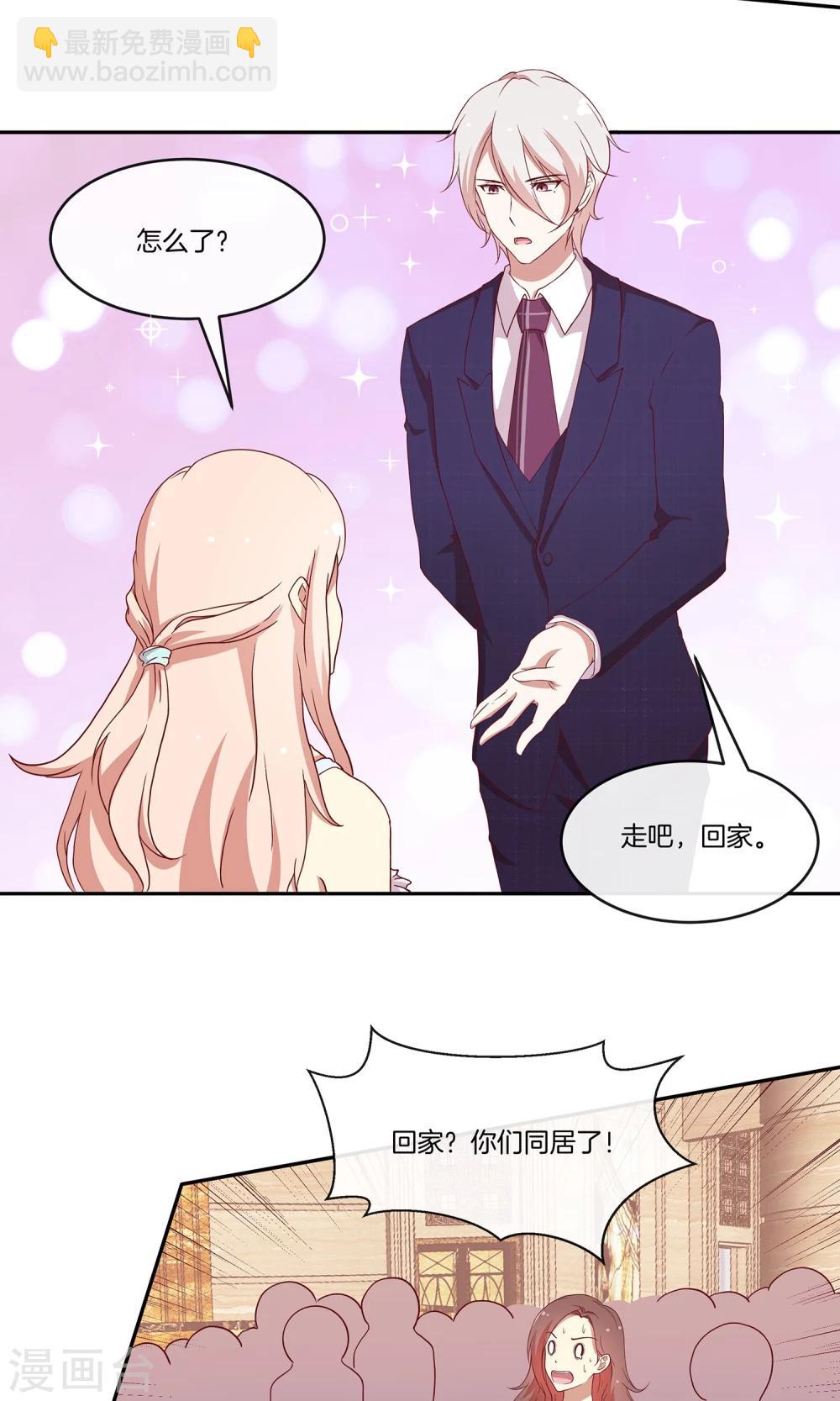 🍗男神恋爱系统 第32话 同学聚会风波 第28页