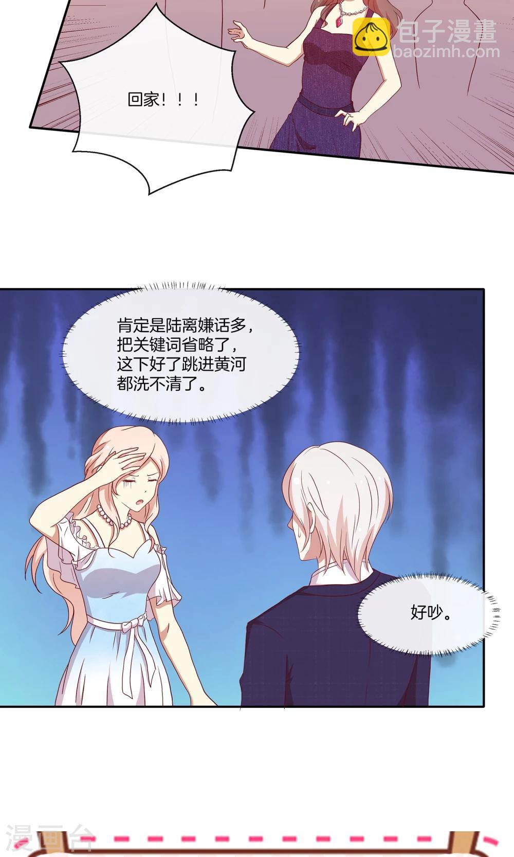 🍗男神恋爱系统 第32话 同学聚会风波 第29页