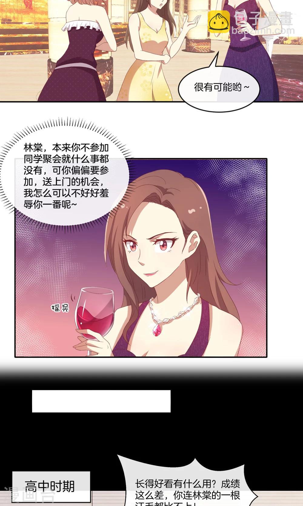🍗男神恋爱系统 第32话 同学聚会风波 第3页