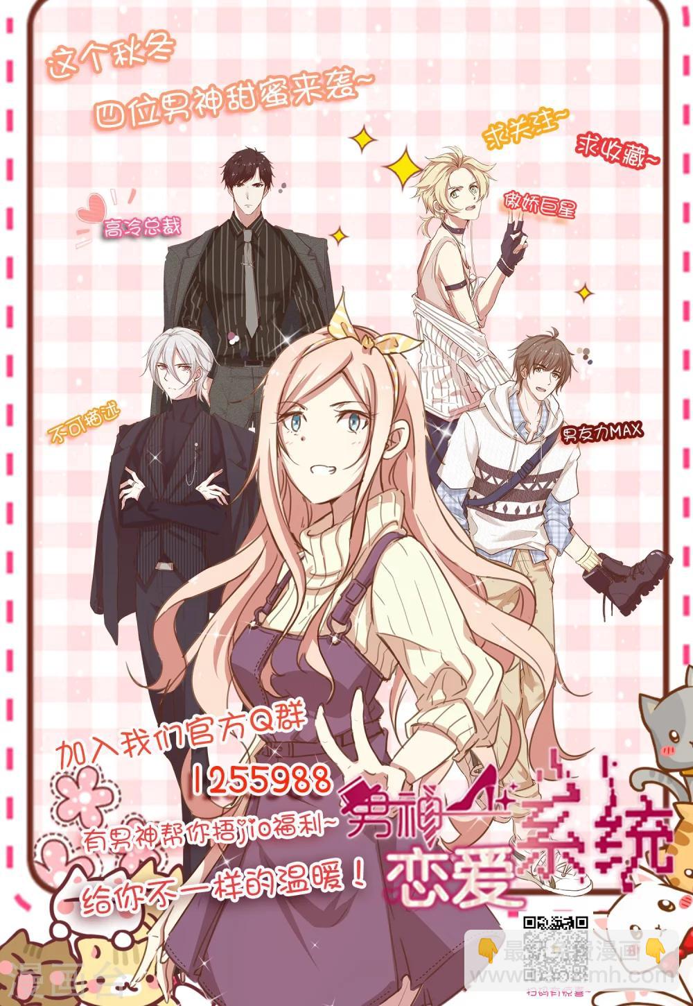 🍗男神恋爱系统 第32话 同学聚会风波 第30页