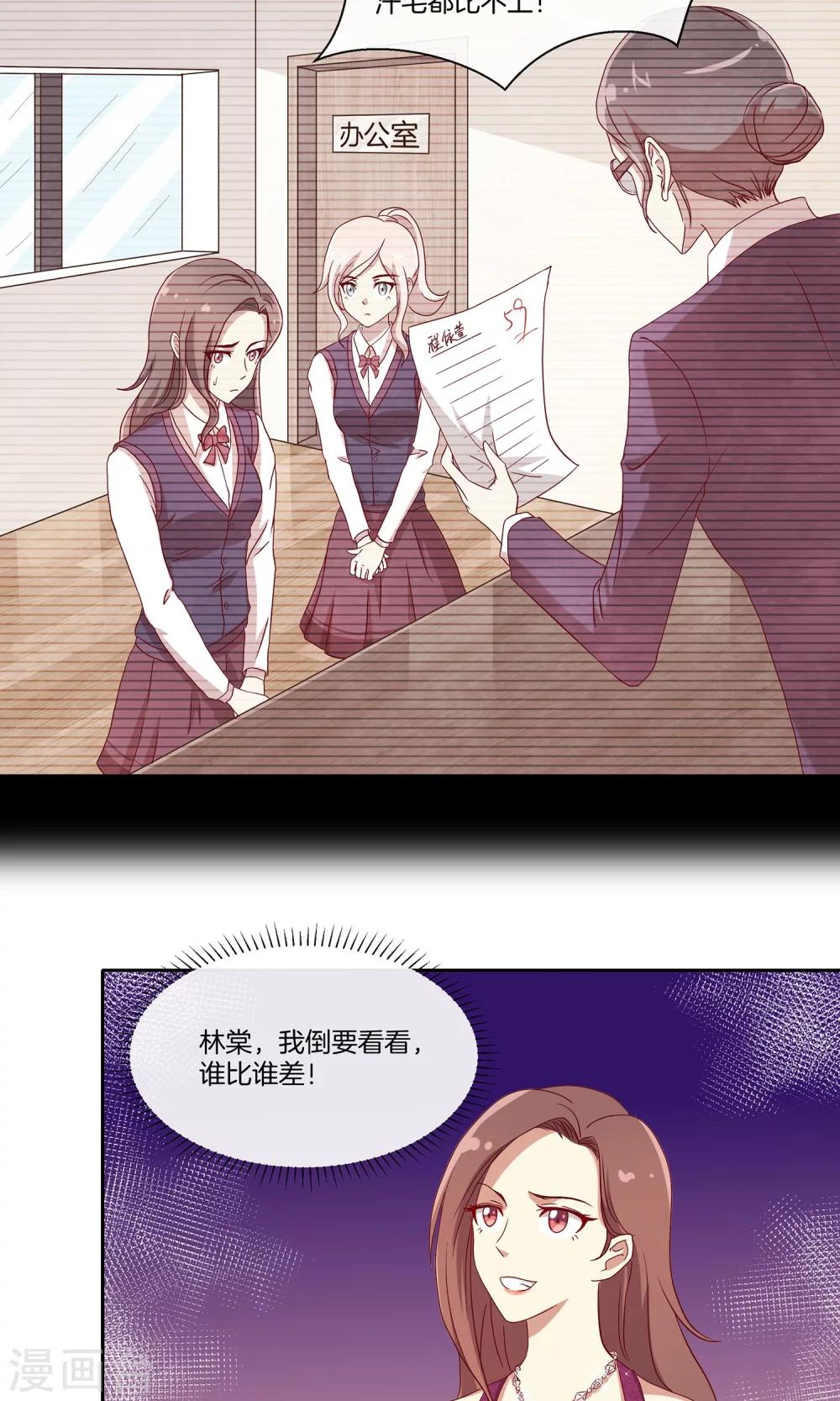 🍗男神恋爱系统 第32话 同学聚会风波 第4页
