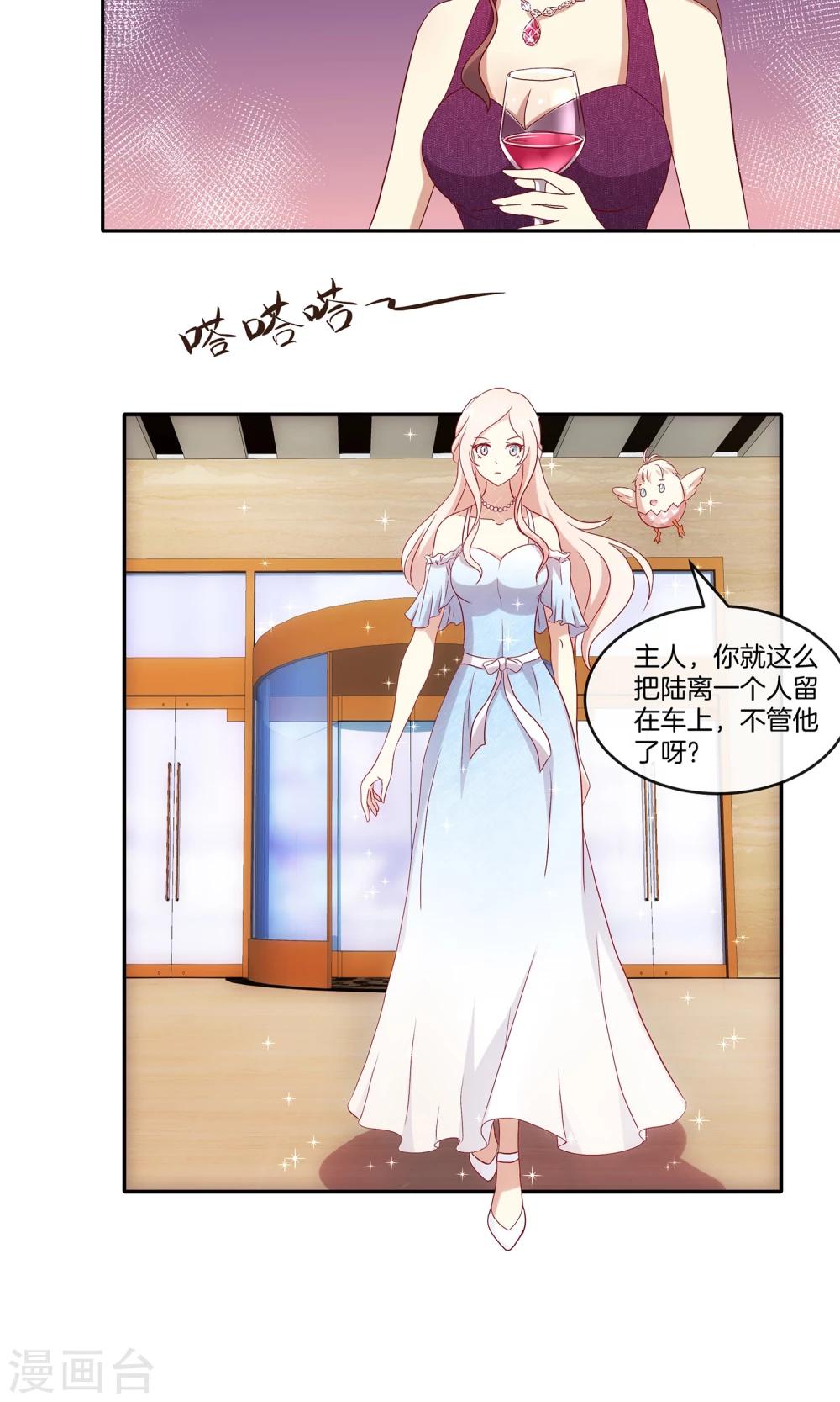 🍗男神恋爱系统 第32话 同学聚会风波 第5页