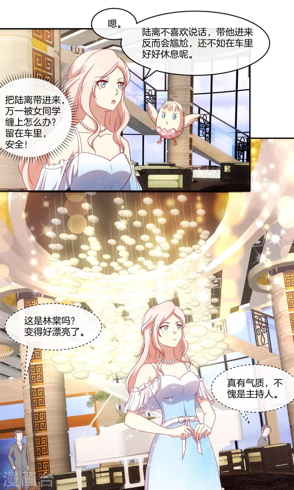 🍗男神恋爱系统 第32话 同学聚会风波 第6页