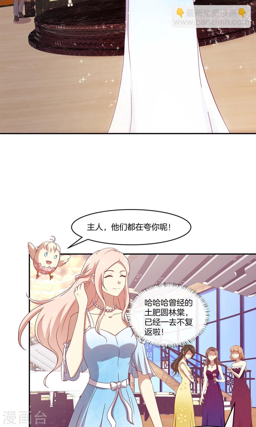 🍗男神恋爱系统 第32话 同学聚会风波 第7页