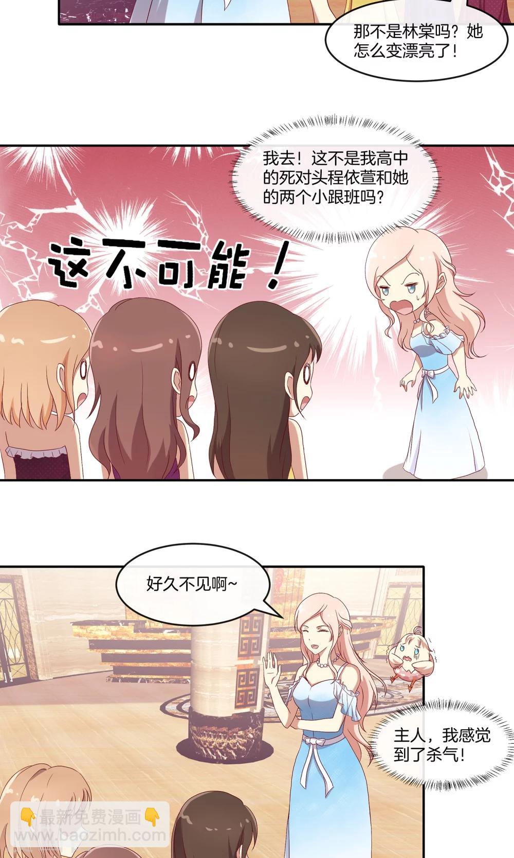 🍗男神恋爱系统 第32话 同学聚会风波 第8页