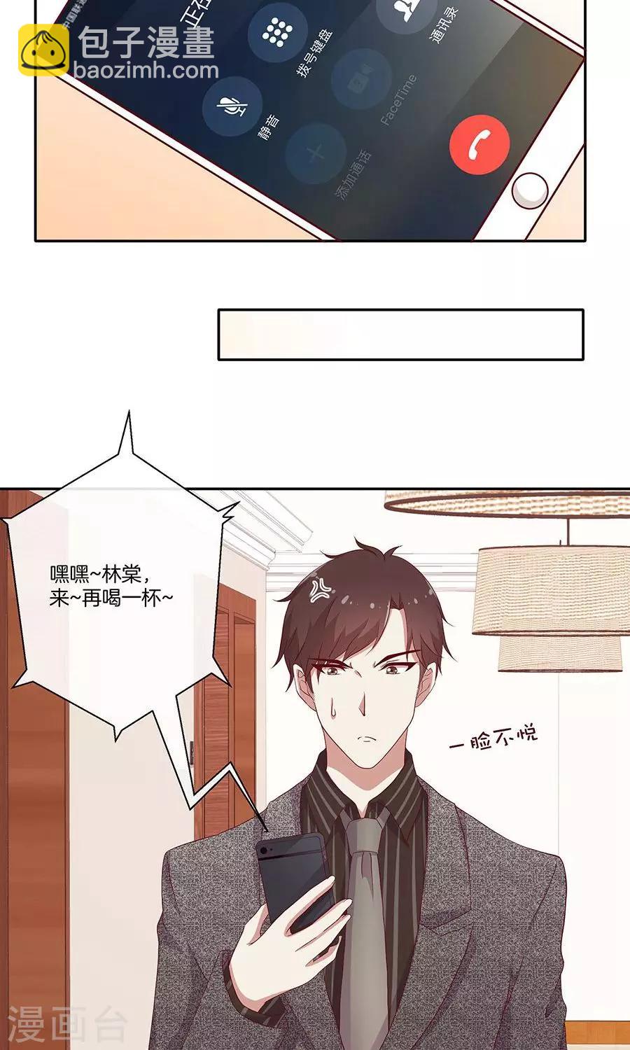 🍗男神恋爱系统 第34话 套路策划 第11页
