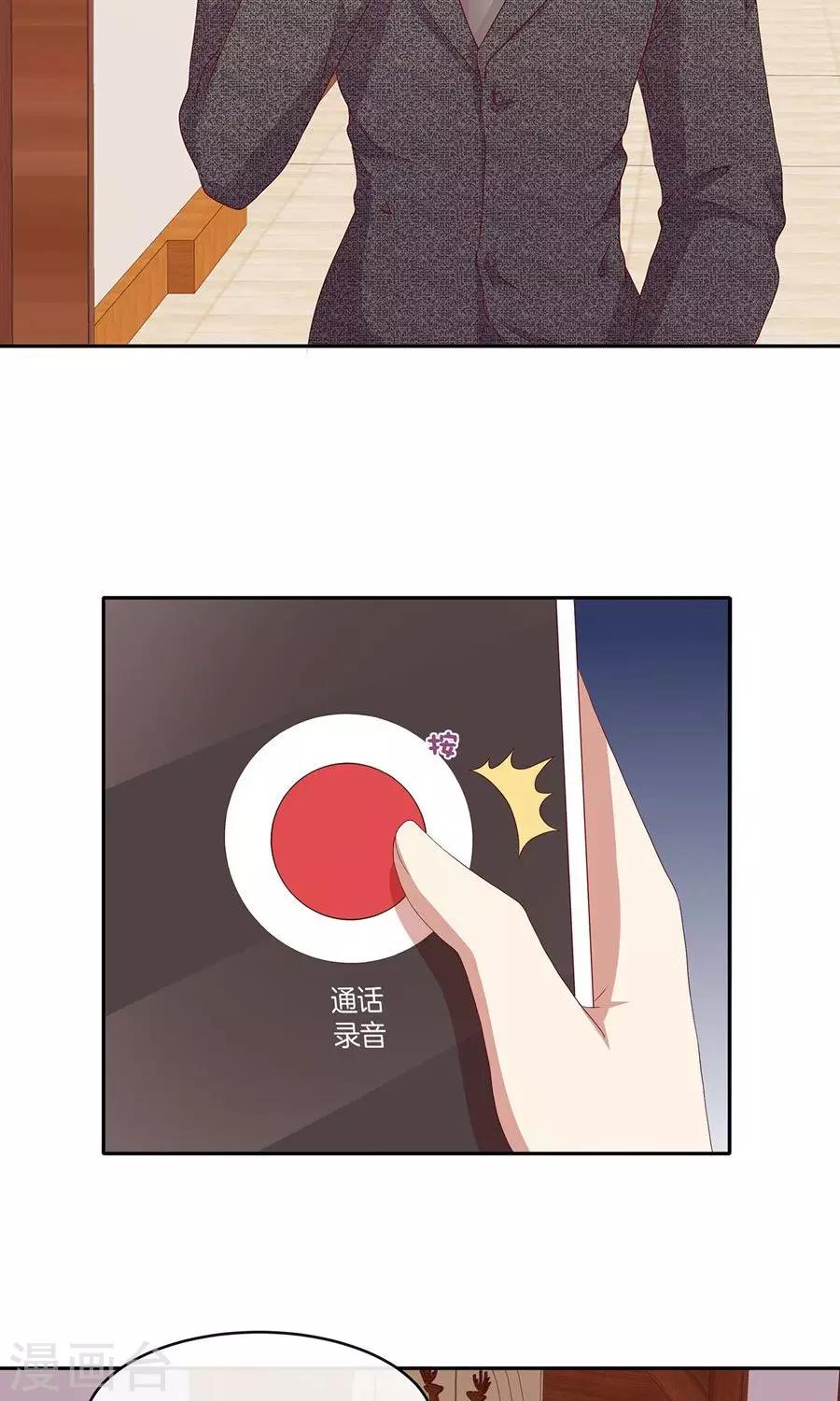 🍗男神恋爱系统 第34话 套路策划 第12页