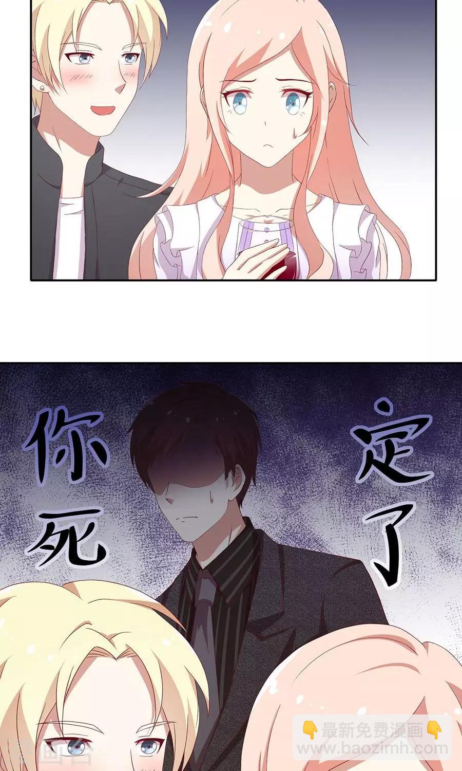 🍗男神恋爱系统 第34话 套路策划 第15页