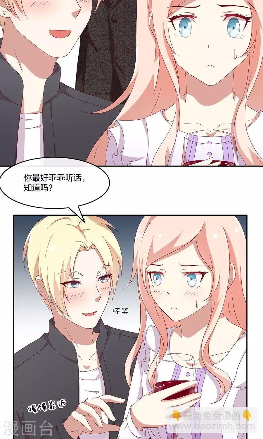 🍗男神恋爱系统 第34话 套路策划 第16页