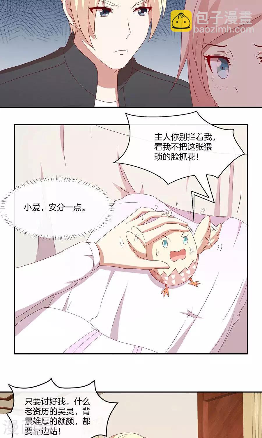 🍗男神恋爱系统 第34话 套路策划 第18页