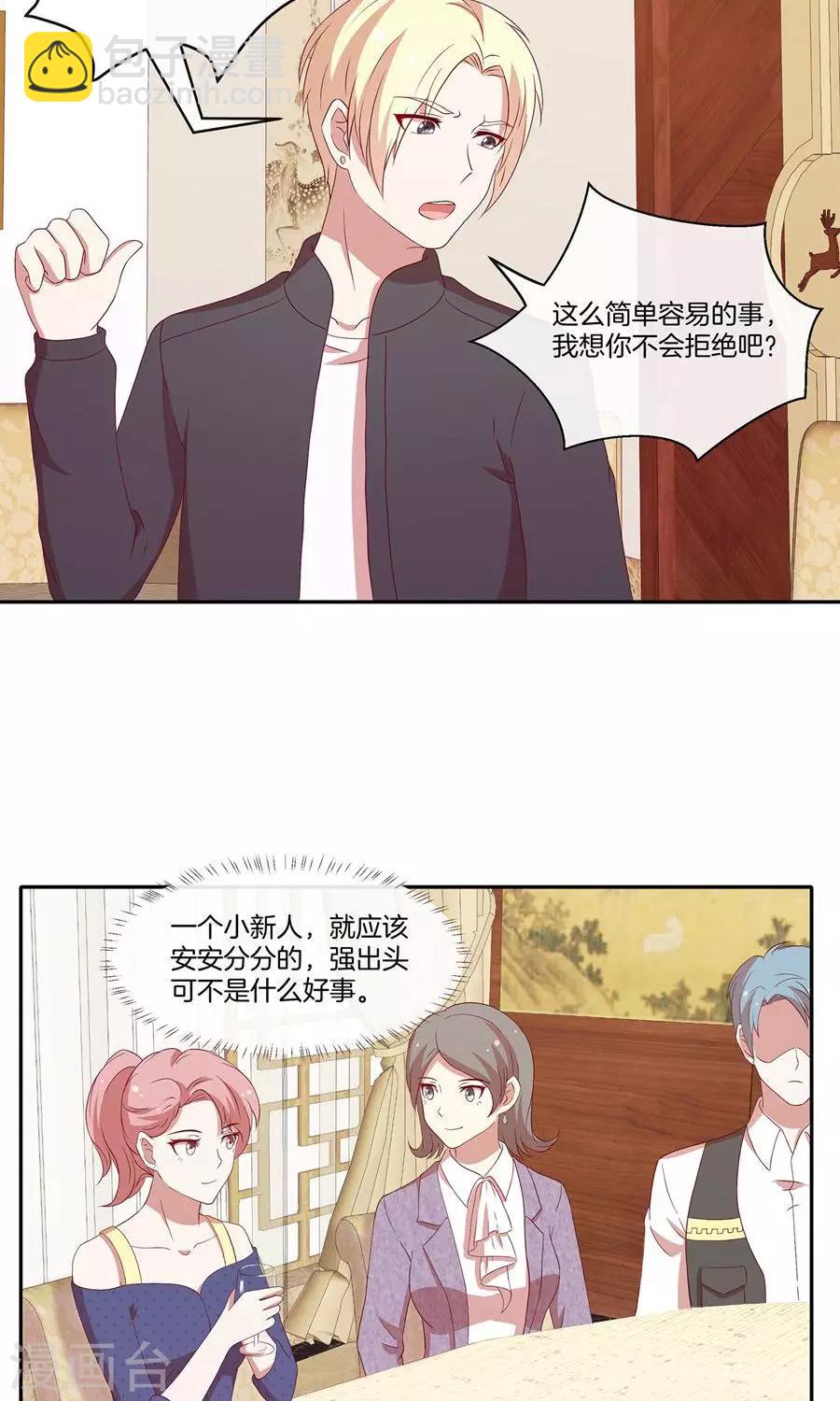 🍗男神恋爱系统 第34话 套路策划 第19页