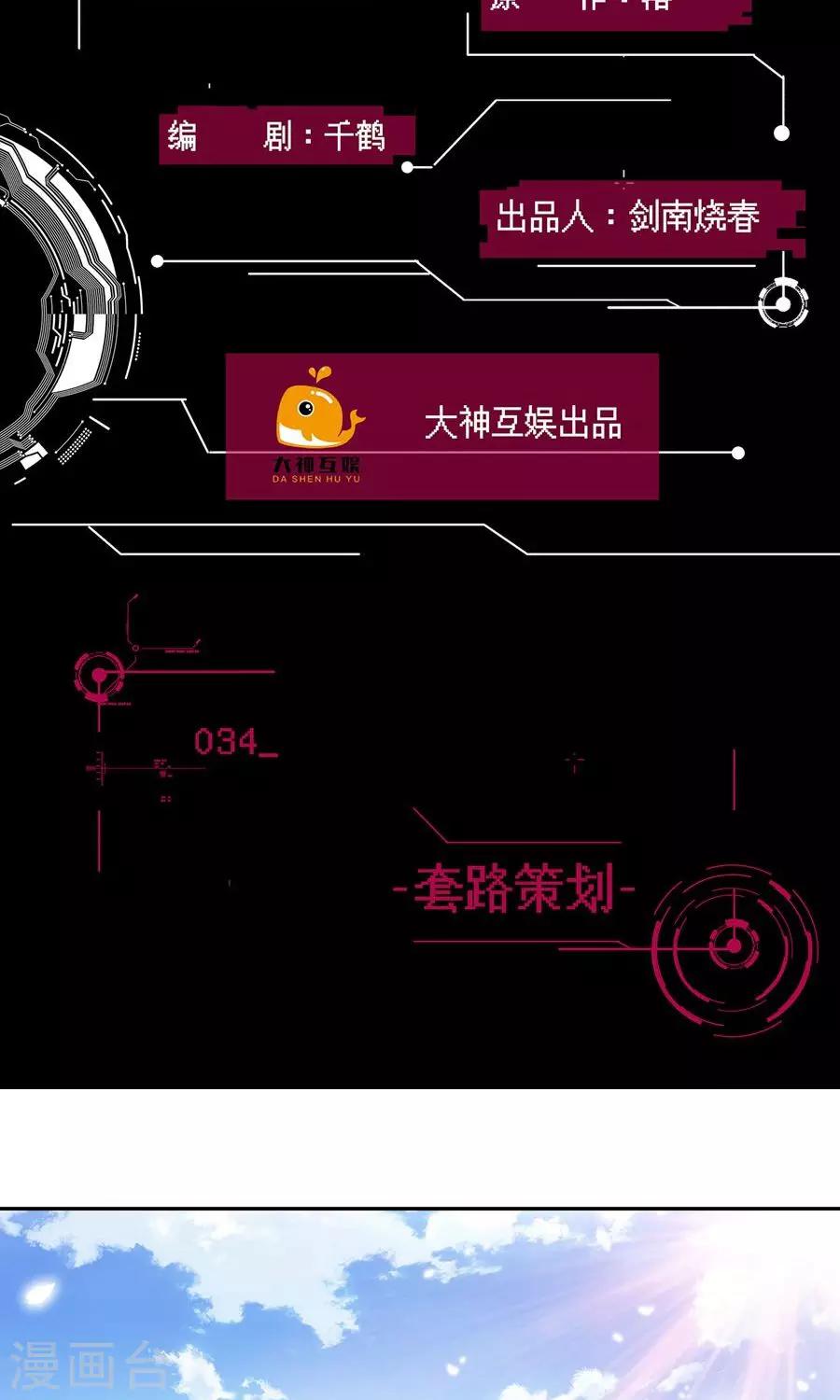 🍗男神恋爱系统 第34话 套路策划 第2页
