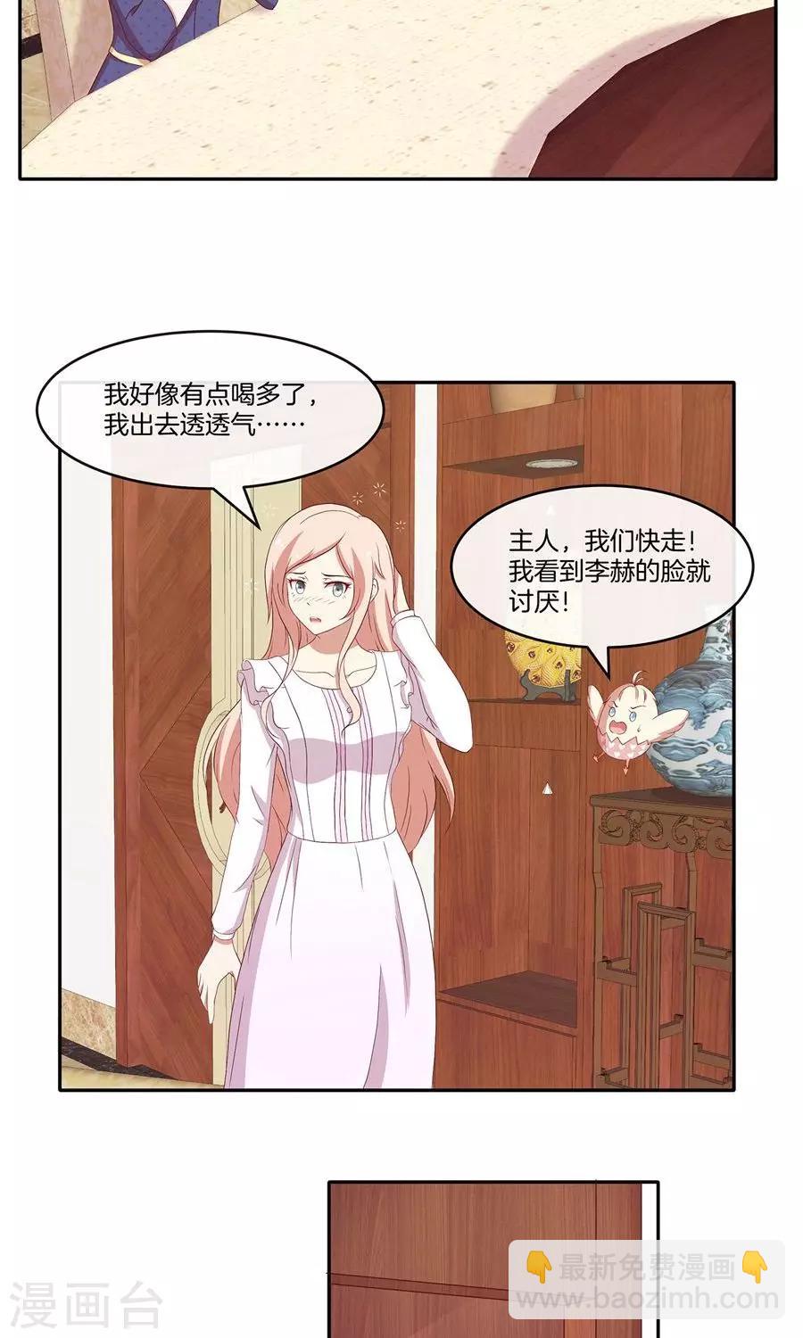 🍗男神恋爱系统 第34话 套路策划 第20页