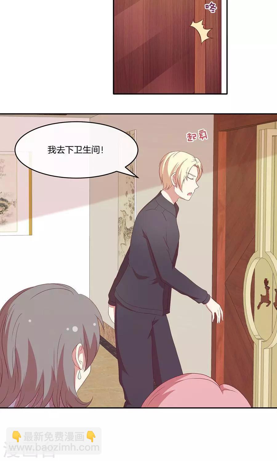 🍗男神恋爱系统 第34话 套路策划 第21页