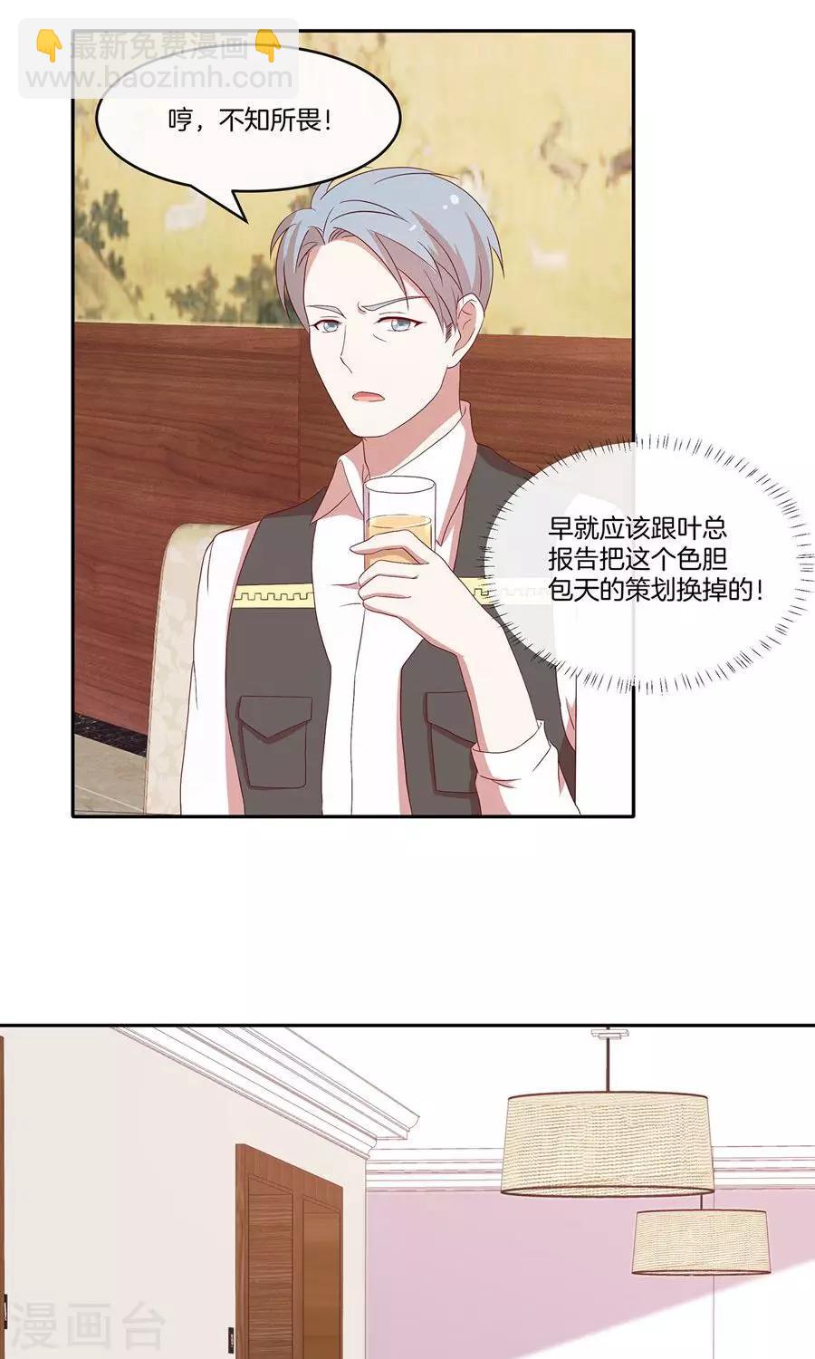 🍗男神恋爱系统 第34话 套路策划 第22页