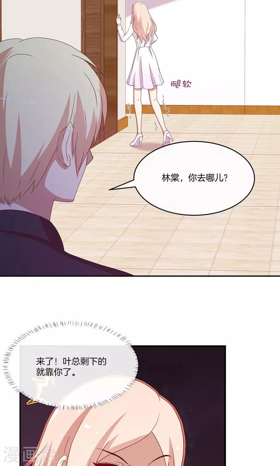 🍗男神恋爱系统 第34话 套路策划 第23页