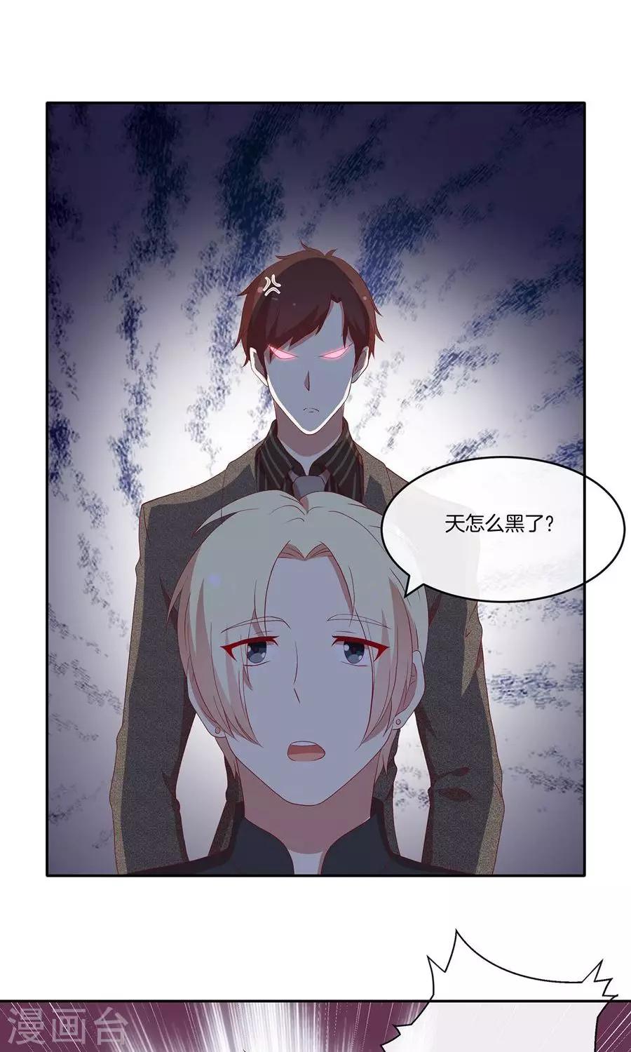 🍗男神恋爱系统 第34话 套路策划 第25页
