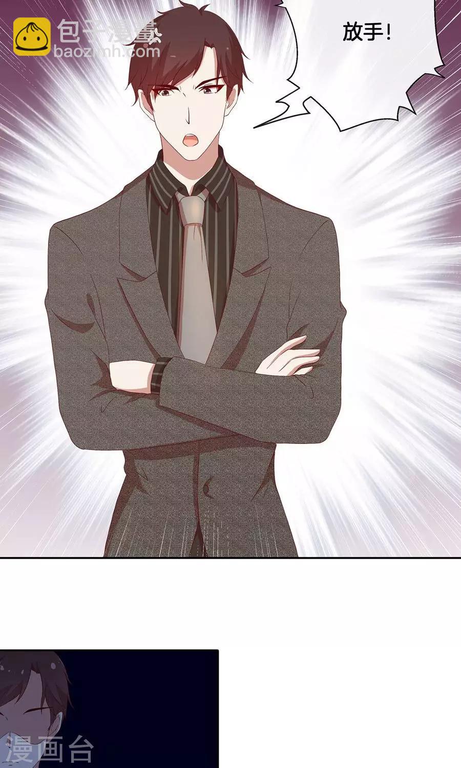 🍗男神恋爱系统 第34话 套路策划 第26页