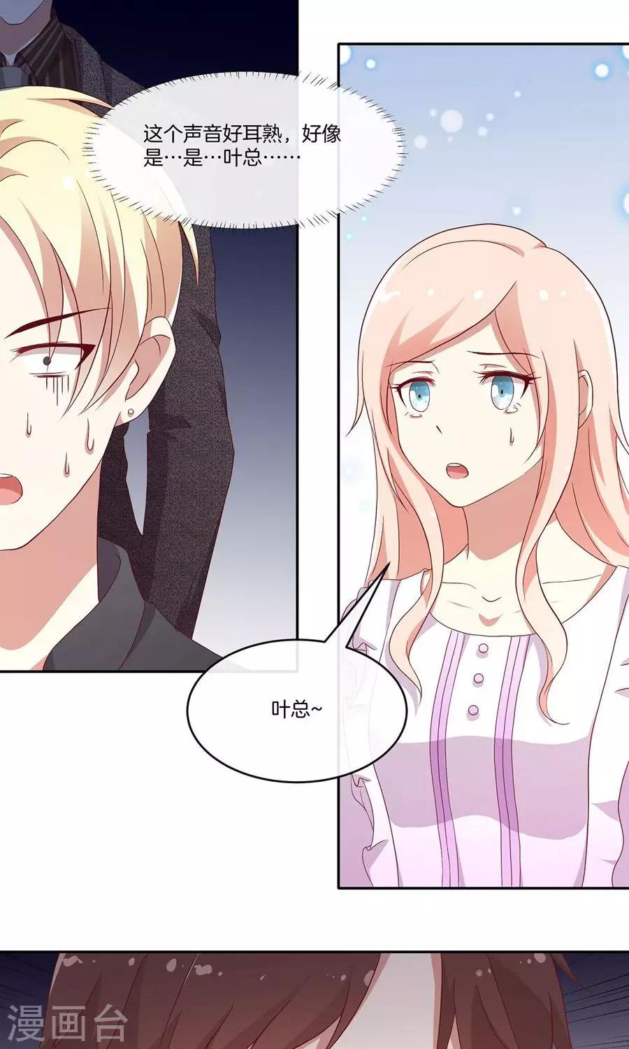 🍗男神恋爱系统 第34话 套路策划 第27页