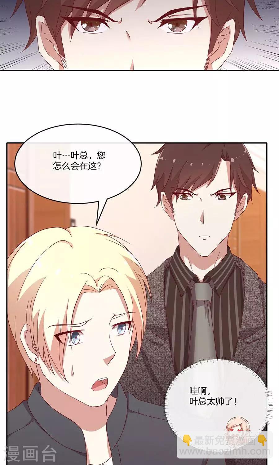 🍗男神恋爱系统 第34话 套路策划 第28页