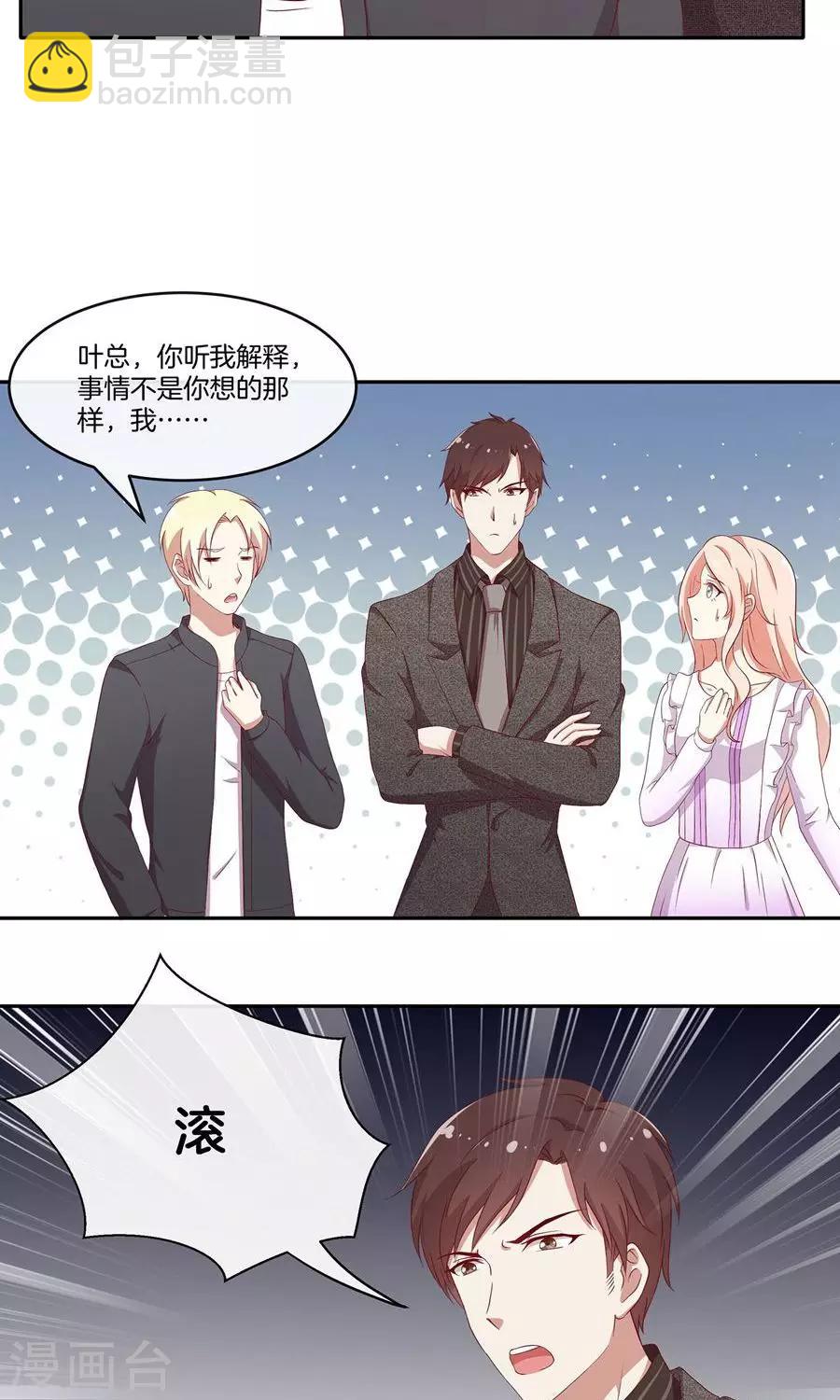 🍗男神恋爱系统 第34话 套路策划 第29页