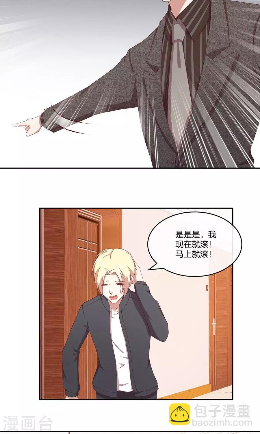 🍗男神恋爱系统 第34话 套路策划 第30页