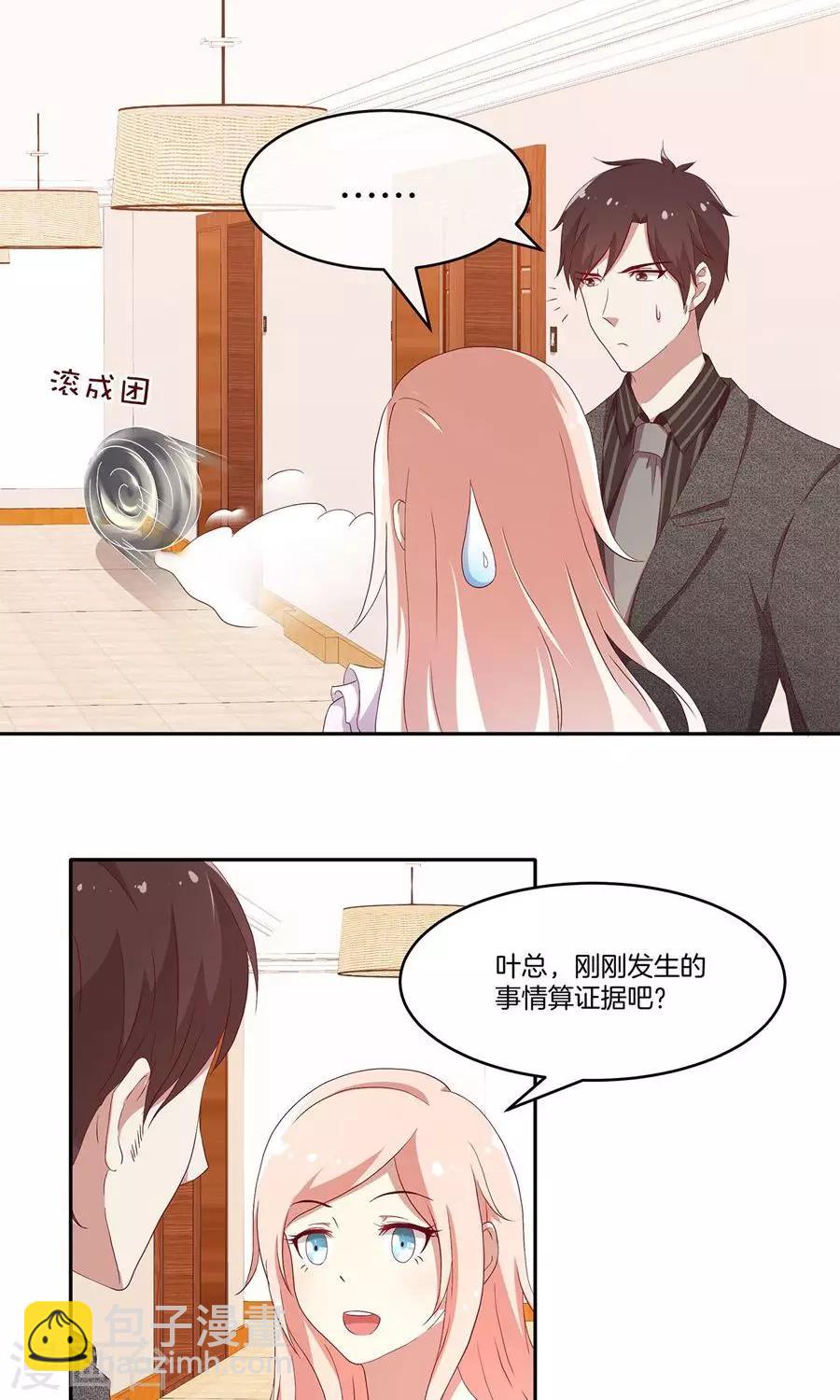 🍗男神恋爱系统 第34话 套路策划 第31页