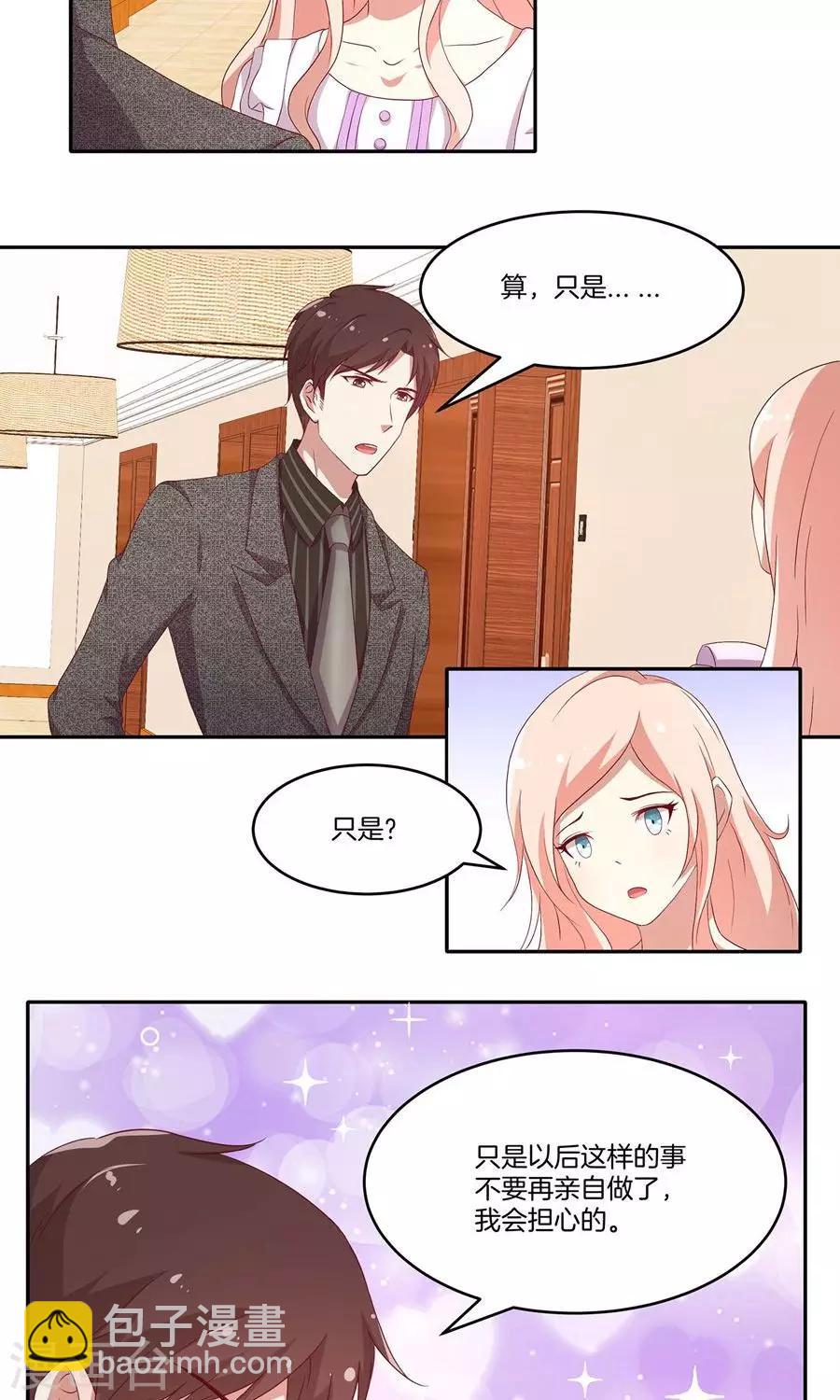 🍗男神恋爱系统 第34话 套路策划 第32页