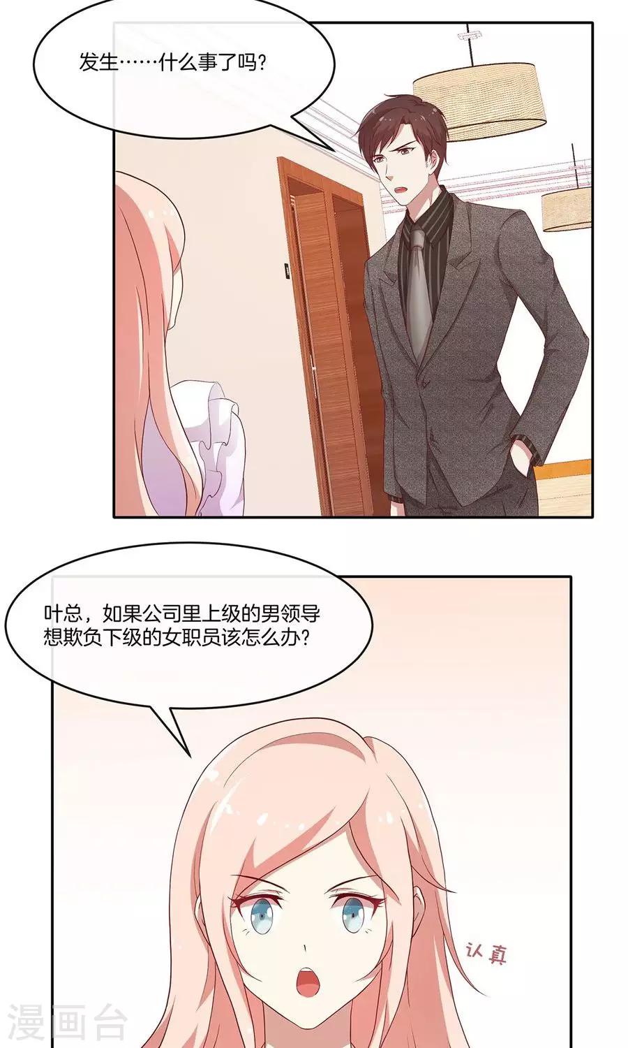 🍗男神恋爱系统 第34话 套路策划 第4页