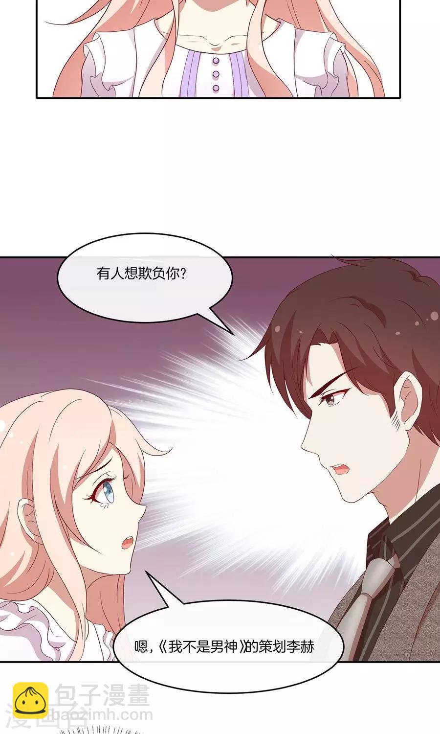 🍗男神恋爱系统 第34话 套路策划 第5页