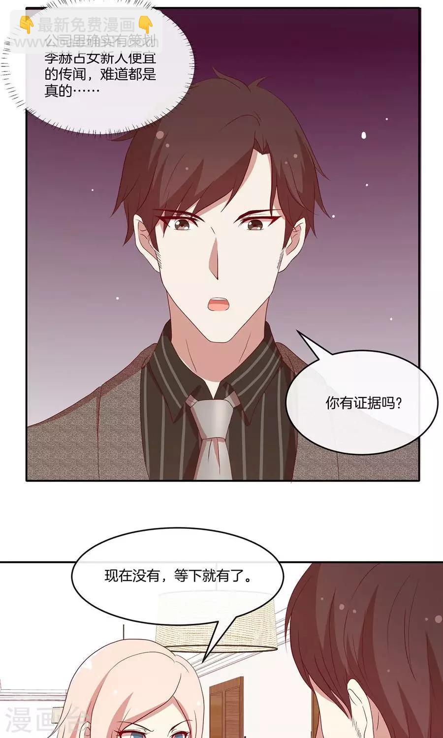 🍗男神恋爱系统 第34话 套路策划 第6页