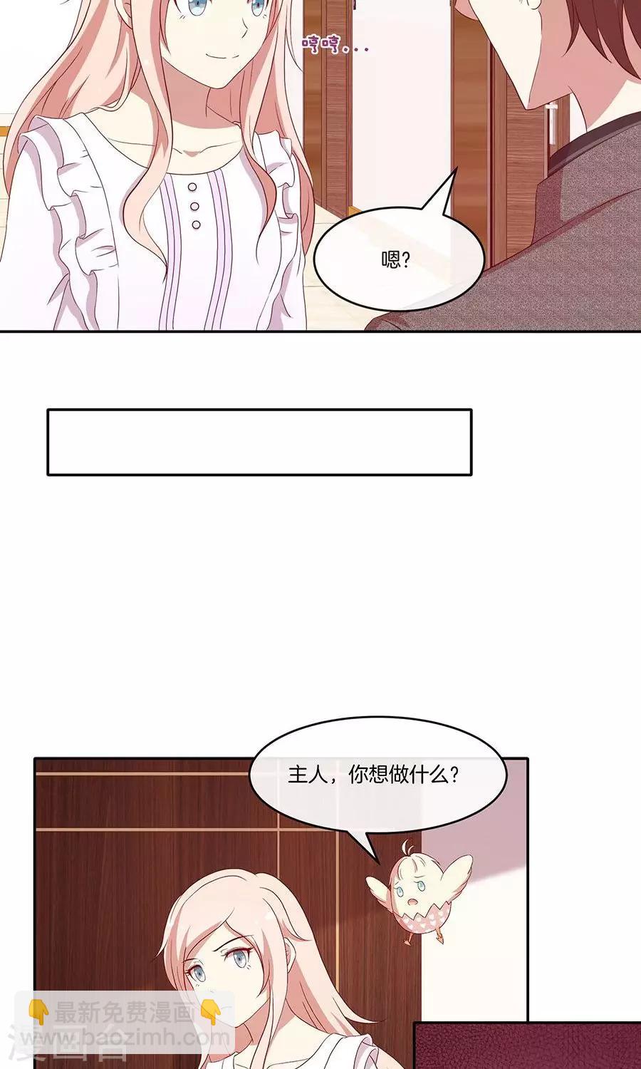 🍗男神恋爱系统 第34话 套路策划 第7页