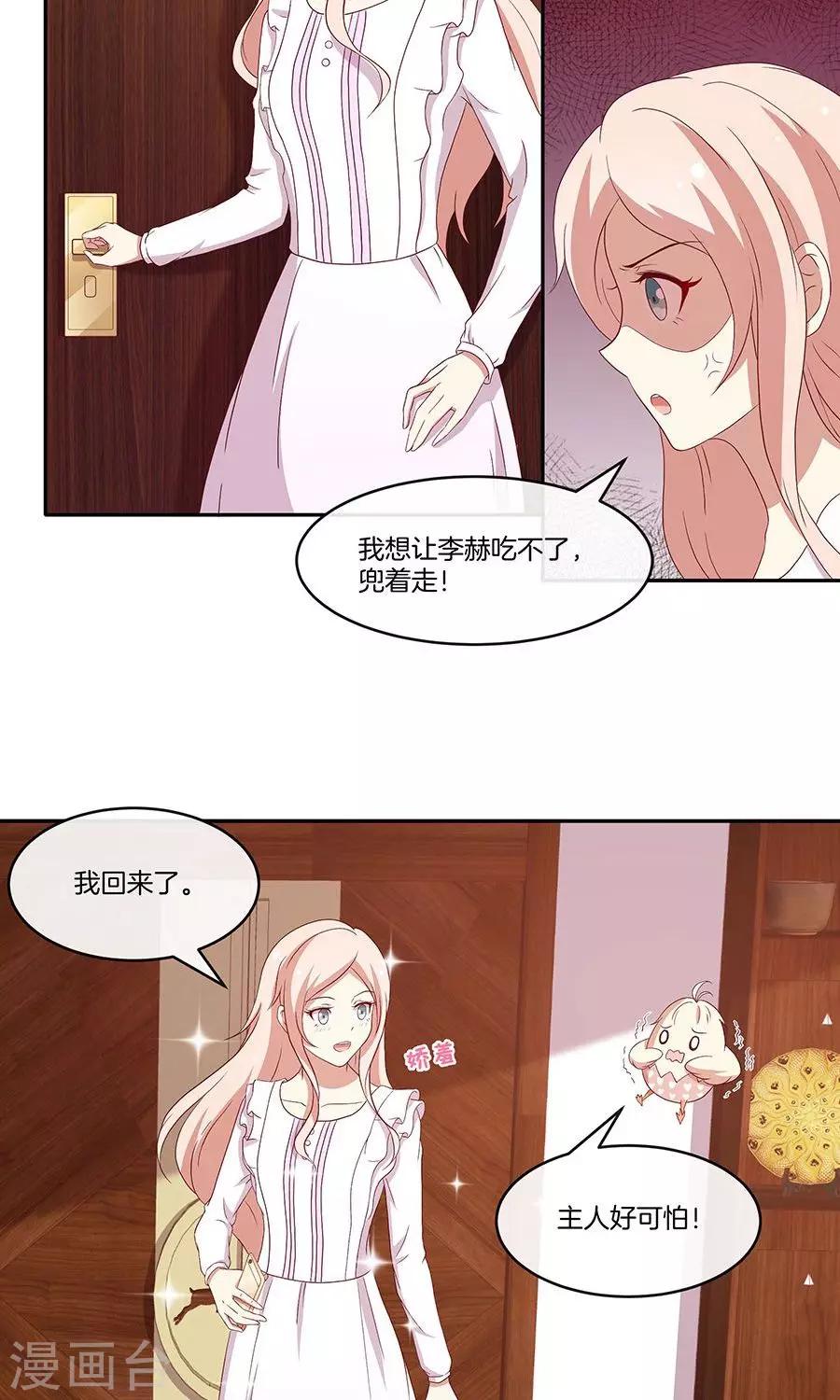 🍗男神恋爱系统 第34话 套路策划 第8页