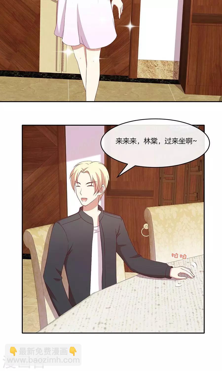 🍗男神恋爱系统 第34话 套路策划 第9页