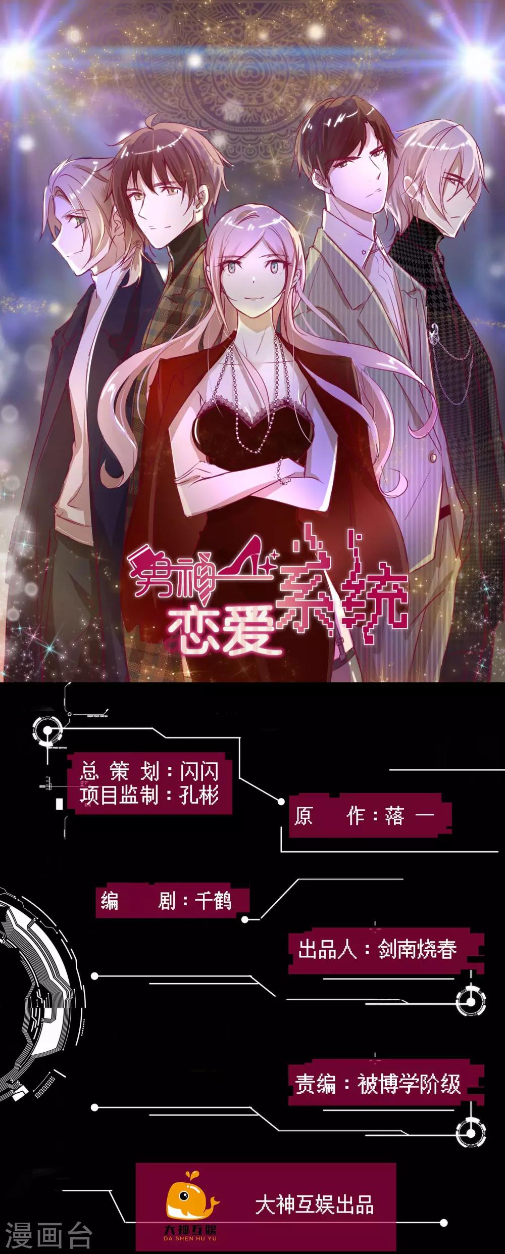 🍗男神恋爱系统 第36话 激烈的竞选1 第1页