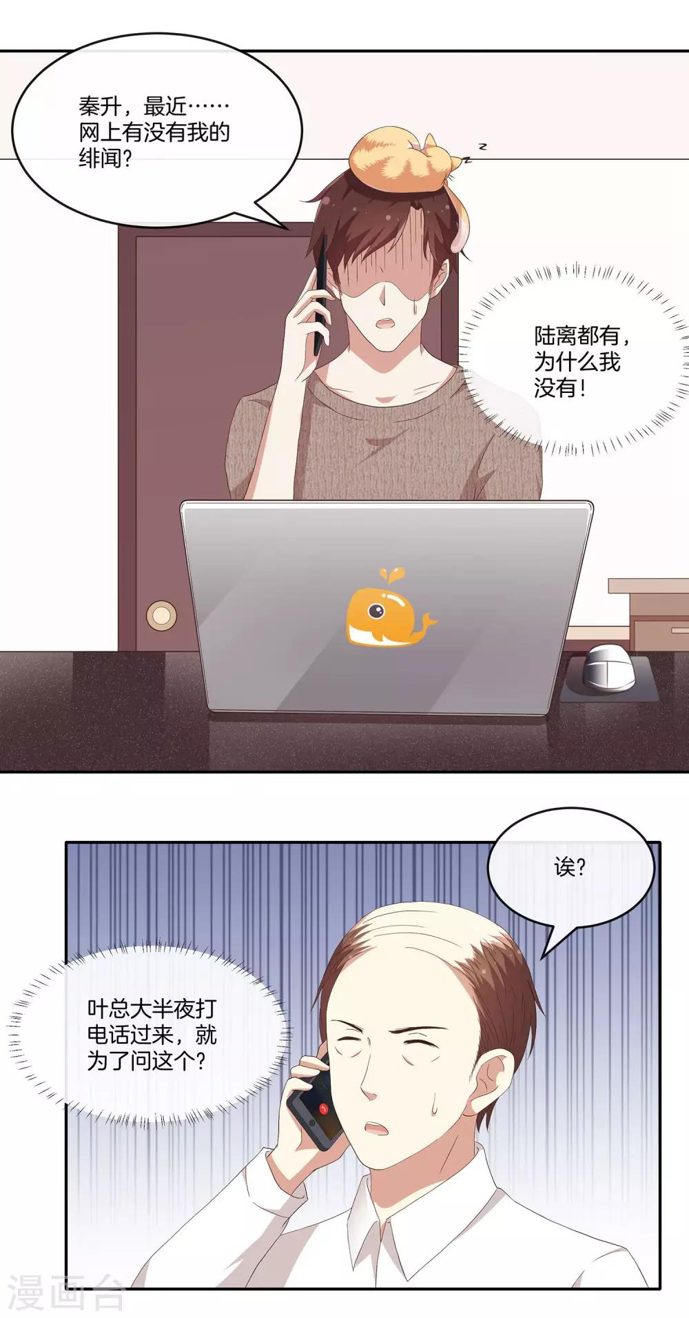 🍗男神恋爱系统 第36话 激烈的竞选1 第12页