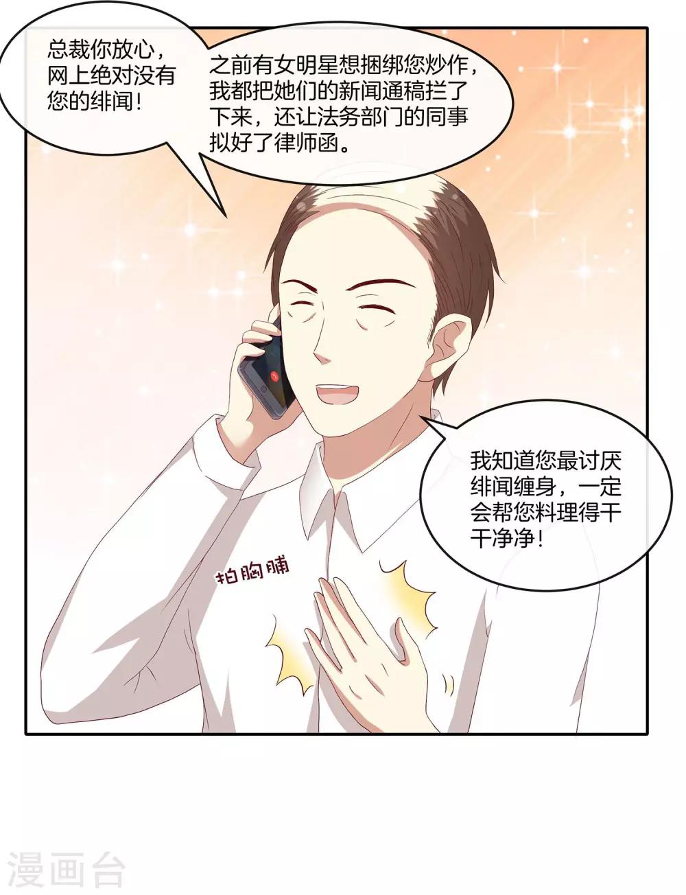🍗男神恋爱系统 第36话 激烈的竞选1 第13页