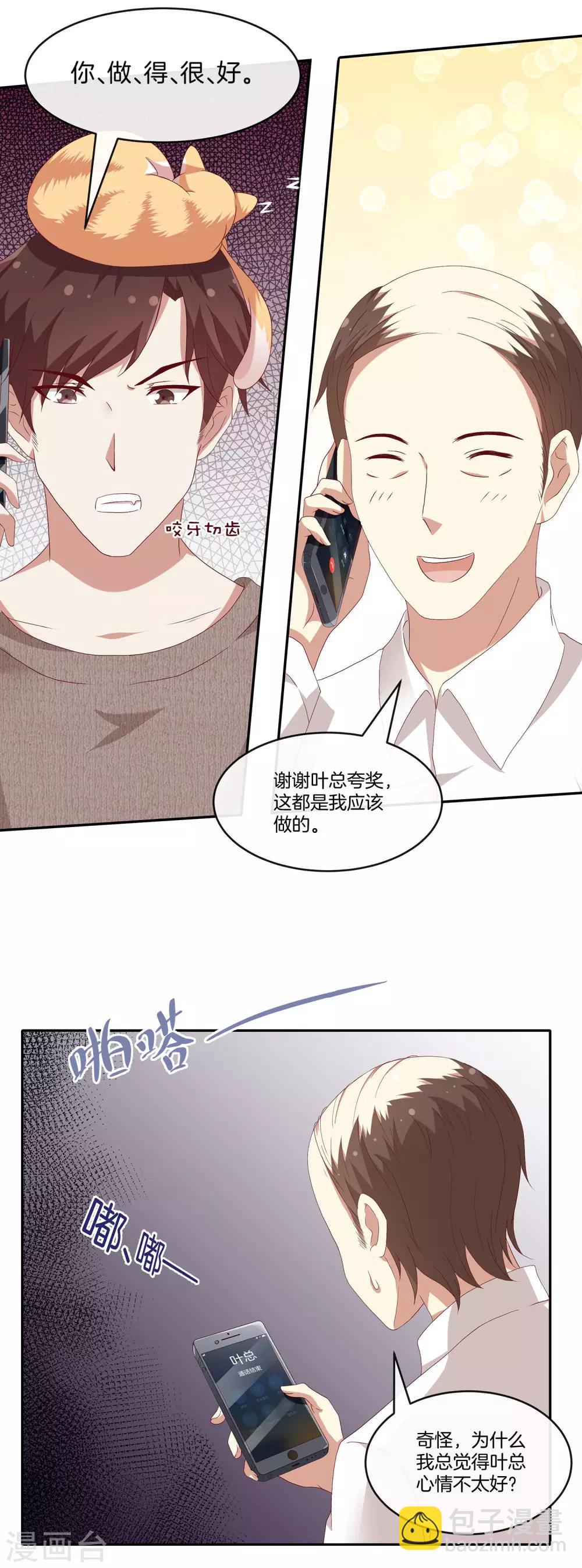 🍗男神恋爱系统 第36话 激烈的竞选1 第14页
