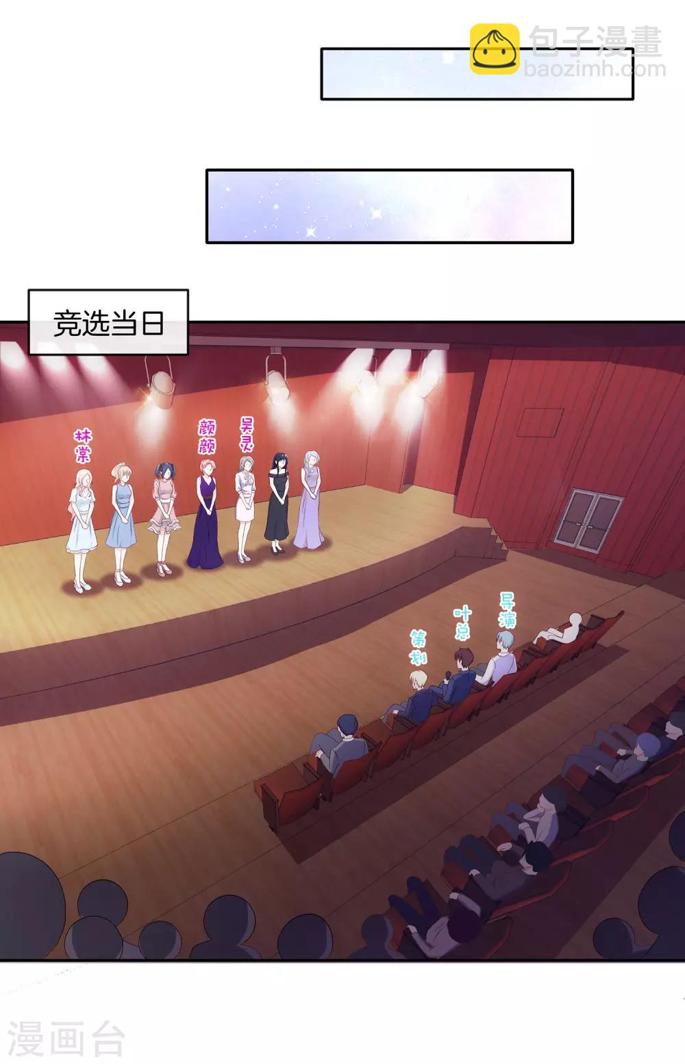 🍗男神恋爱系统 第36话 激烈的竞选1 第15页