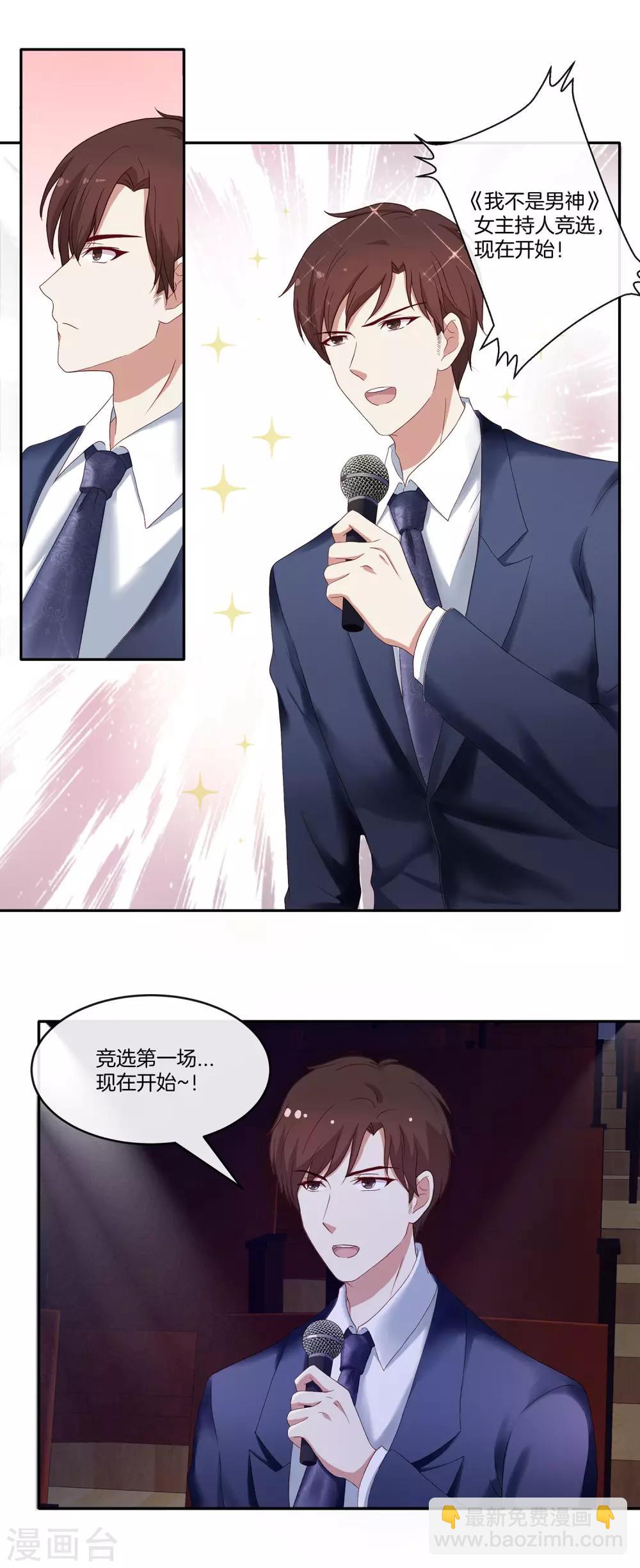 🍗男神恋爱系统 第36话 激烈的竞选1 第16页
