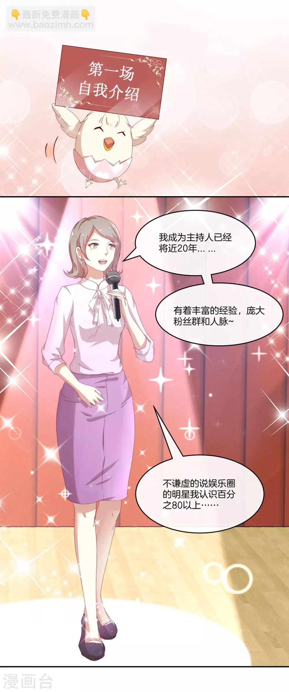 🍗男神恋爱系统 第36话 激烈的竞选1 第17页