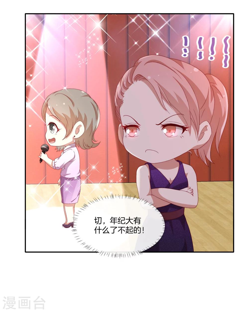 🍗男神恋爱系统 第36话 激烈的竞选1 第18页