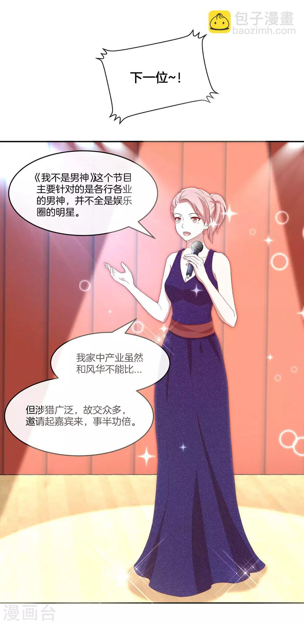 🍗男神恋爱系统 第36话 激烈的竞选1 第19页