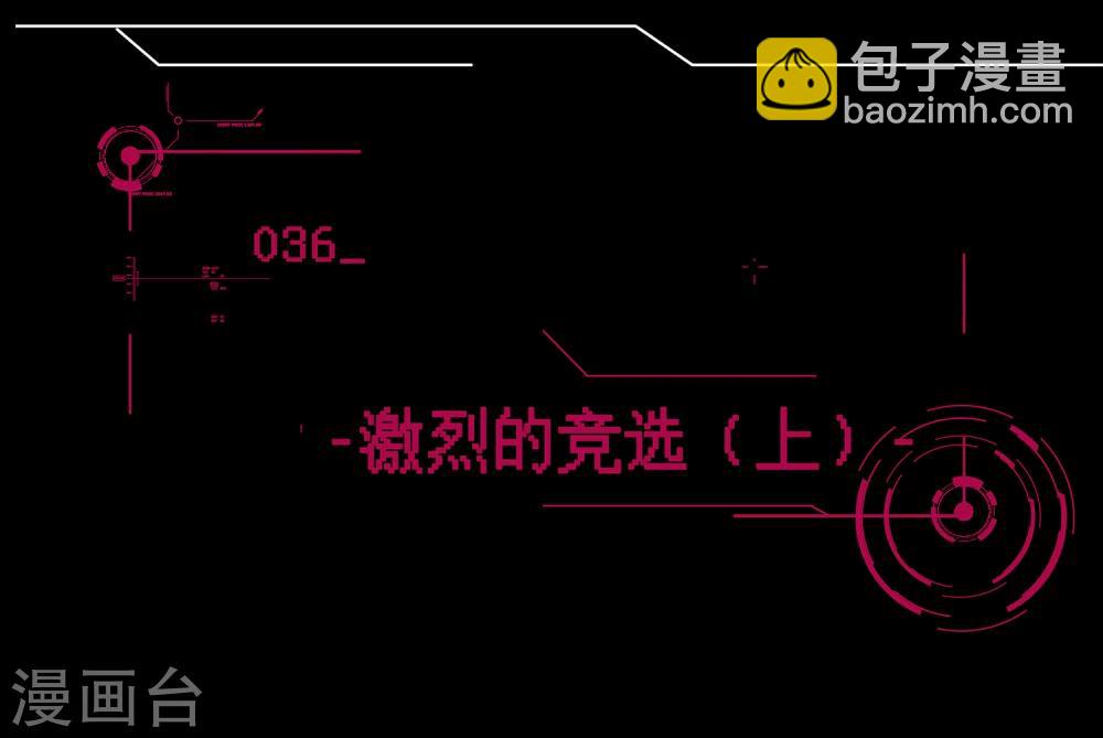 🍗男神恋爱系统 第36话 激烈的竞选1 第2页