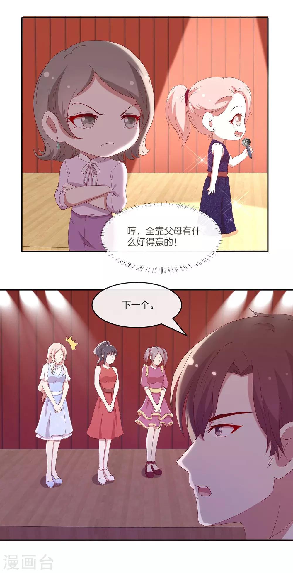 🍗男神恋爱系统 第36话 激烈的竞选1 第20页