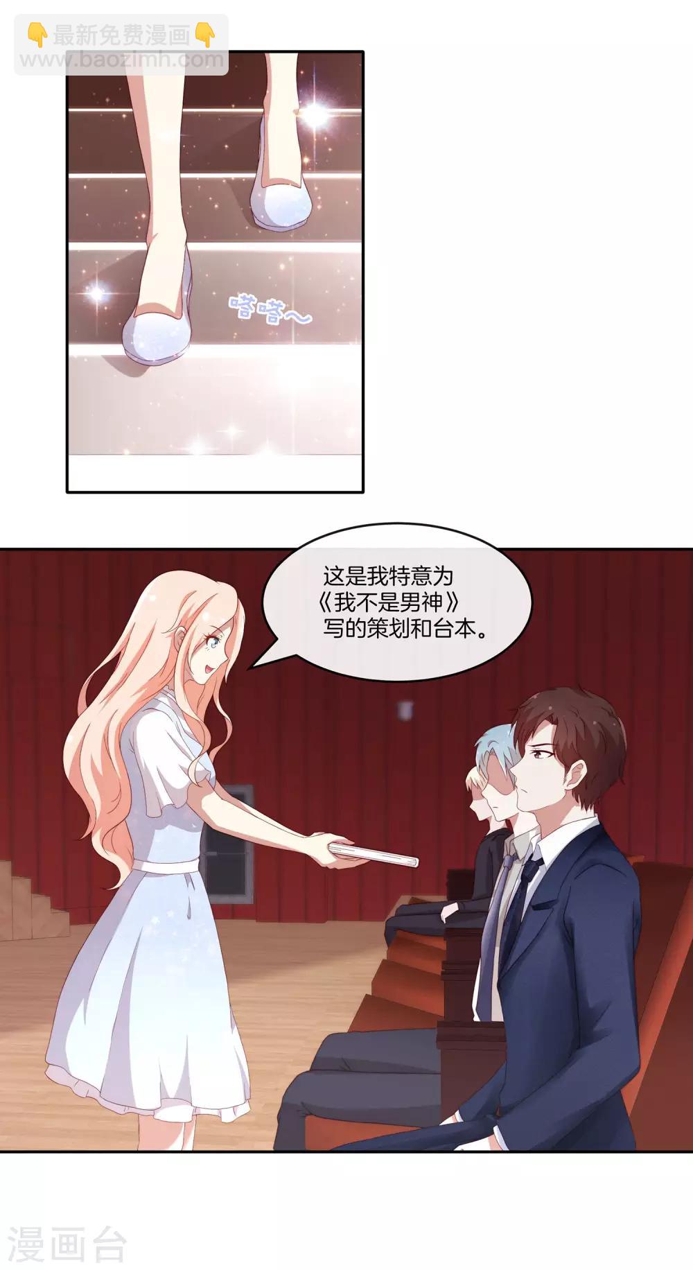 🍗男神恋爱系统 第36话 激烈的竞选1 第21页