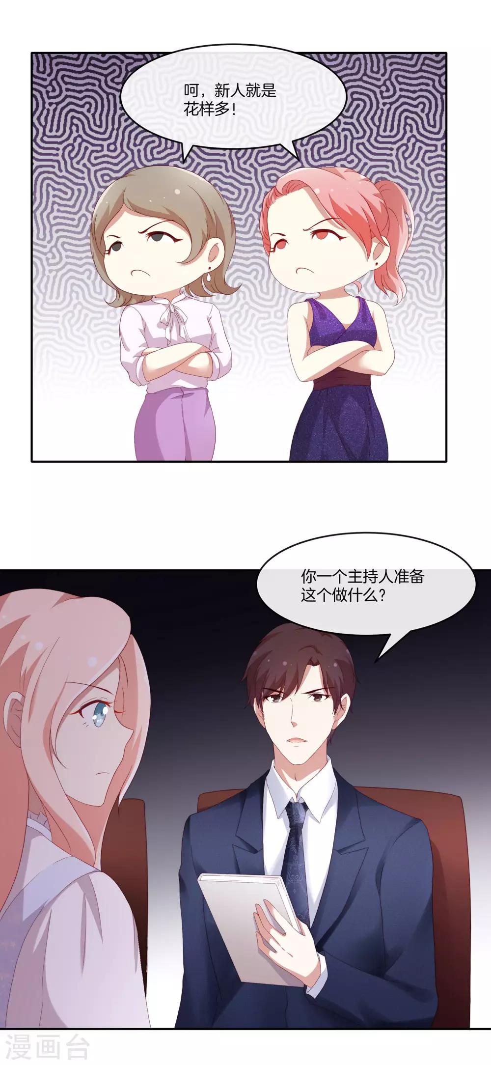 🍗男神恋爱系统 第36话 激烈的竞选1 第22页