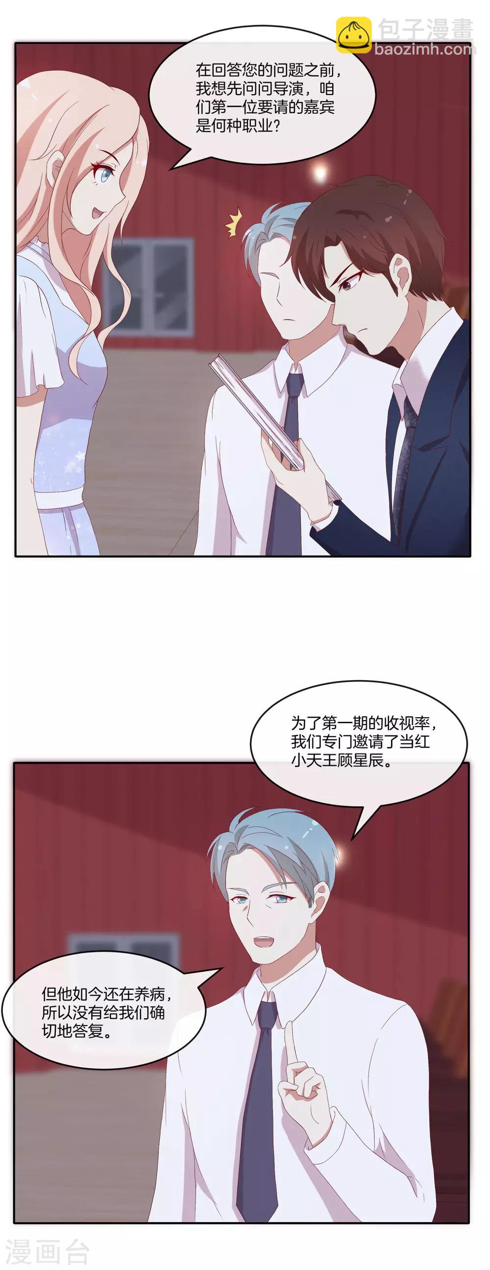 🍗男神恋爱系统 第36话 激烈的竞选1 第23页